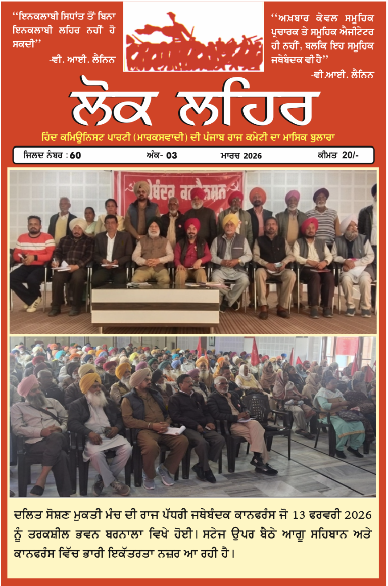 Lok Lahar March 2026